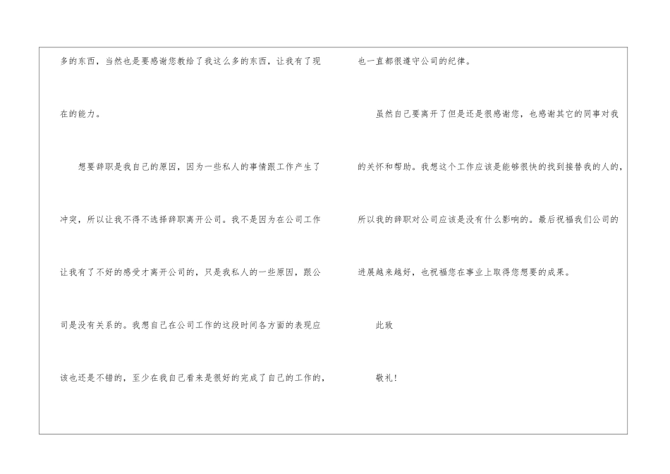 2024年份文员辞职信函例文_第3页