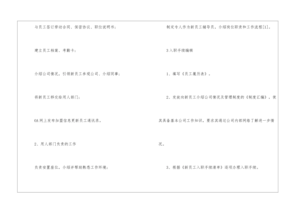 2024年份新人怎么算是入职_第3页
