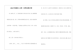 2024年份新人入职一分钟自我介绍