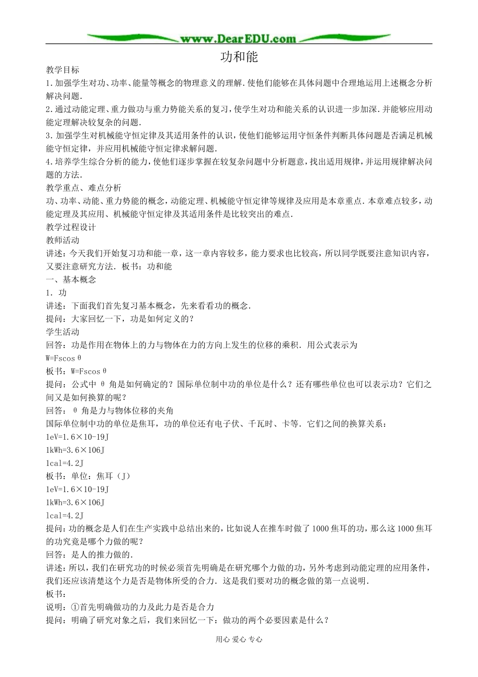 高中物理功和能教案 鲁科版 必修2_第1页