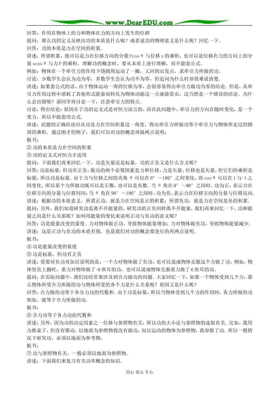 高中物理功和能教案 鲁科版 必修2_第2页