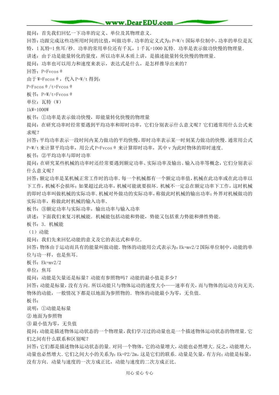 高中物理功和能教案 鲁科版 必修2_第3页