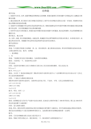 高中物理功和能教案 鲁科版 必修2