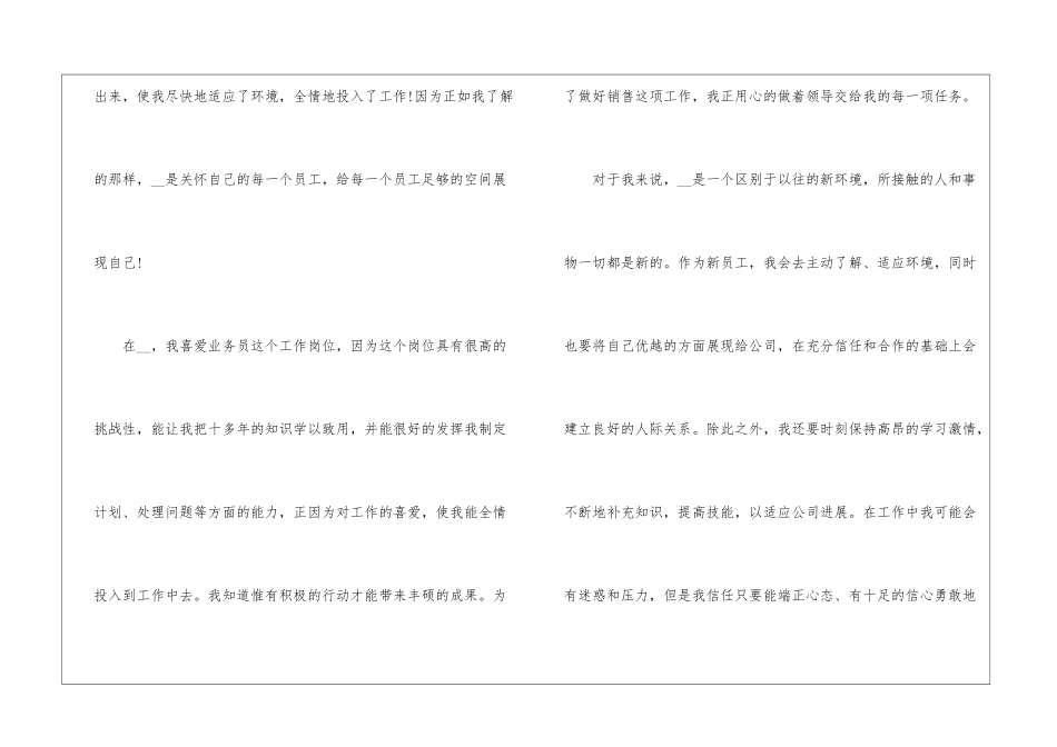 2024年份新人面试成功入职感受_第2页