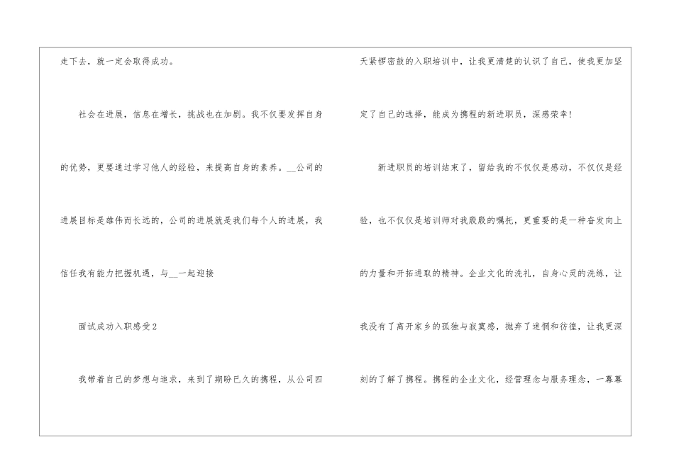 2024年份新人面试成功入职感受_第3页