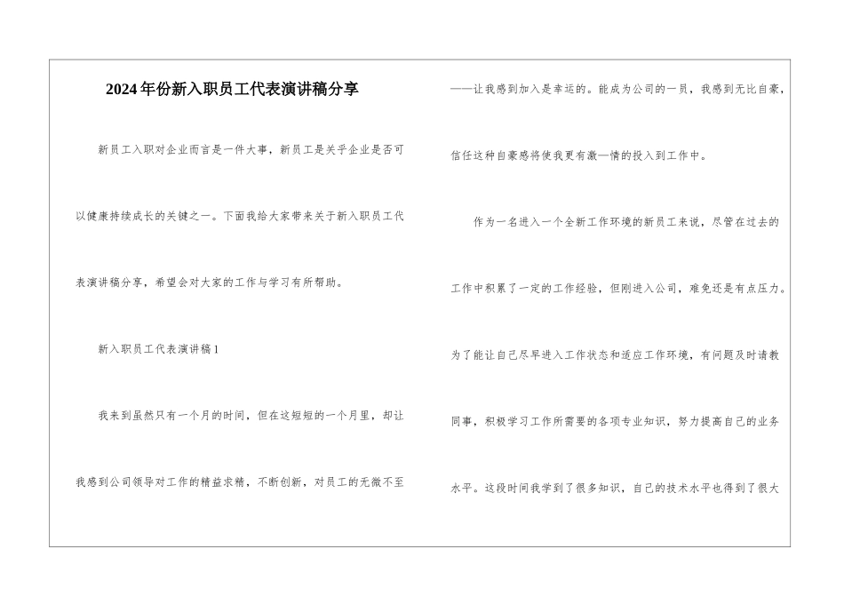 2024年份新入职员工代表演讲稿分享_第1页