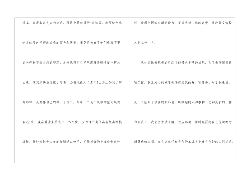 2024年份新入职员工代表演讲稿分享_第2页