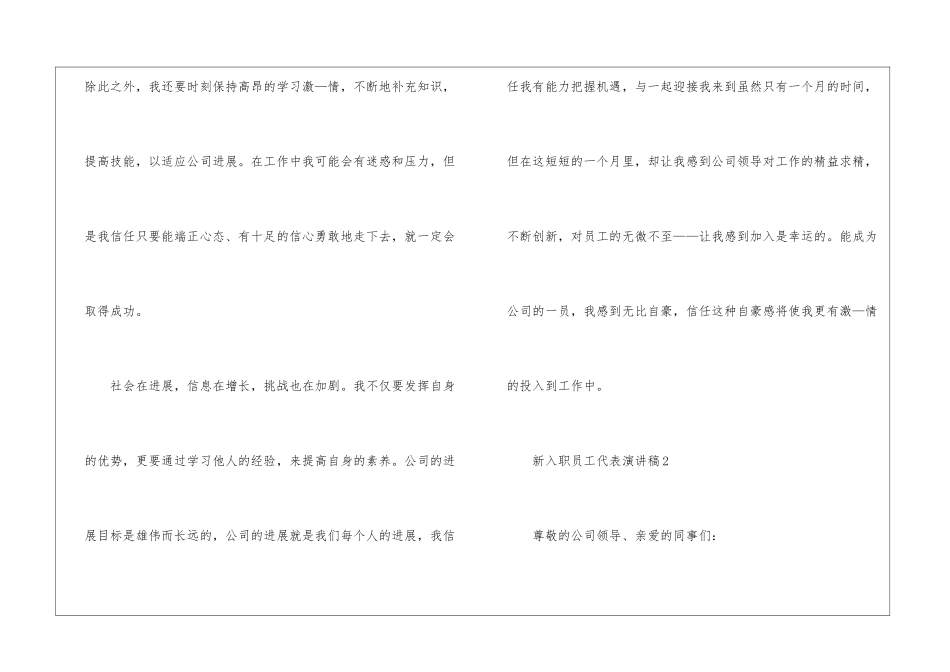 2024年份新入职员工代表演讲稿分享_第3页