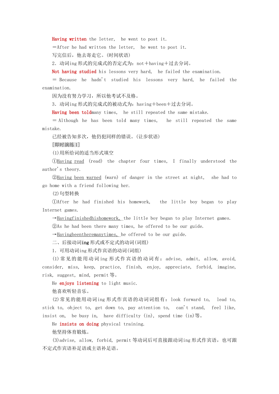 高中英语 Module 3 Interpersonal Relationships Friendship Section Ⅲ Grammar-动词-ing形式的完成式作状语和后接动词-ing形式或不定式的动词（词组）教学案 外研版选修6-外研版高二选修6英语教学案_第2页