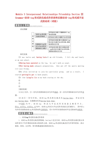 高中英语 Module 3 Interpersonal Relationships Friendship Section Ⅲ Grammar-动词-ing形式的完成式作状语和后接动词-ing形式或不定式的动词（词组）教学案 外研版选修6-外研版高二选修6英语教学案
