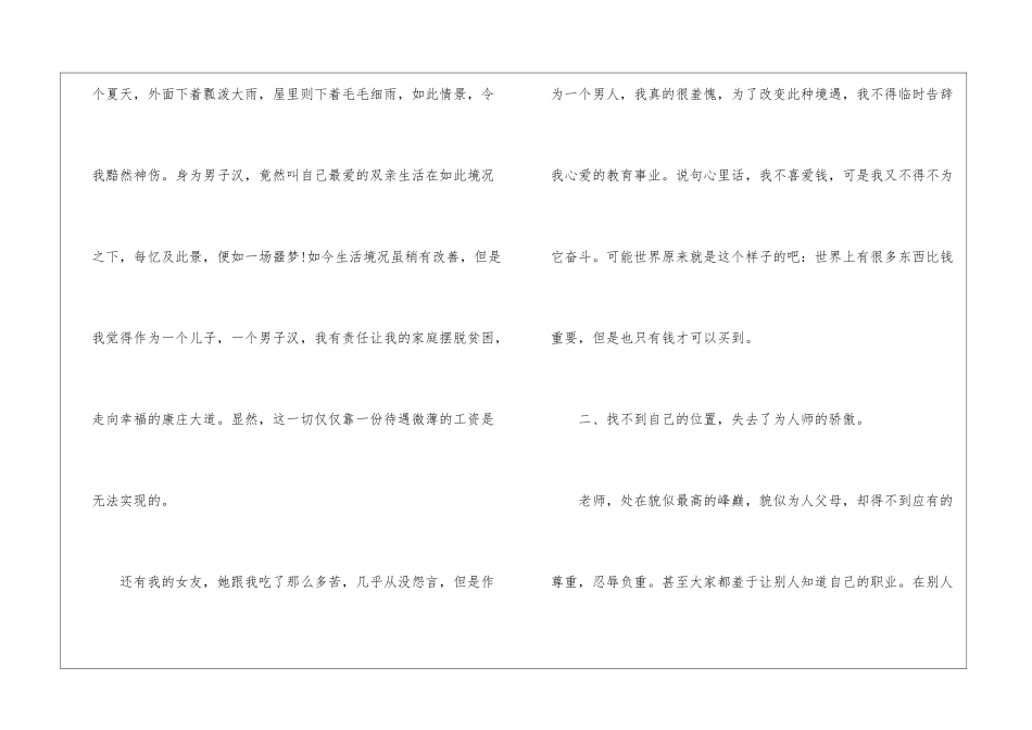 2024年份教师辞职申请书参考_第2页