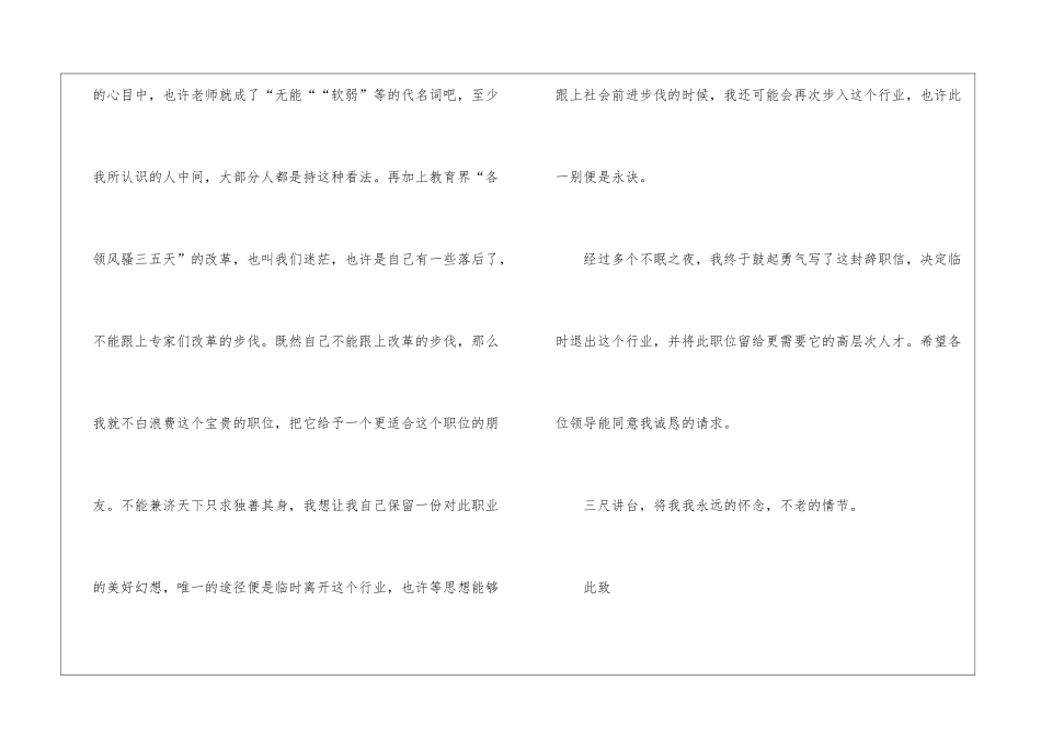2024年份教师辞职申请书参考_第3页