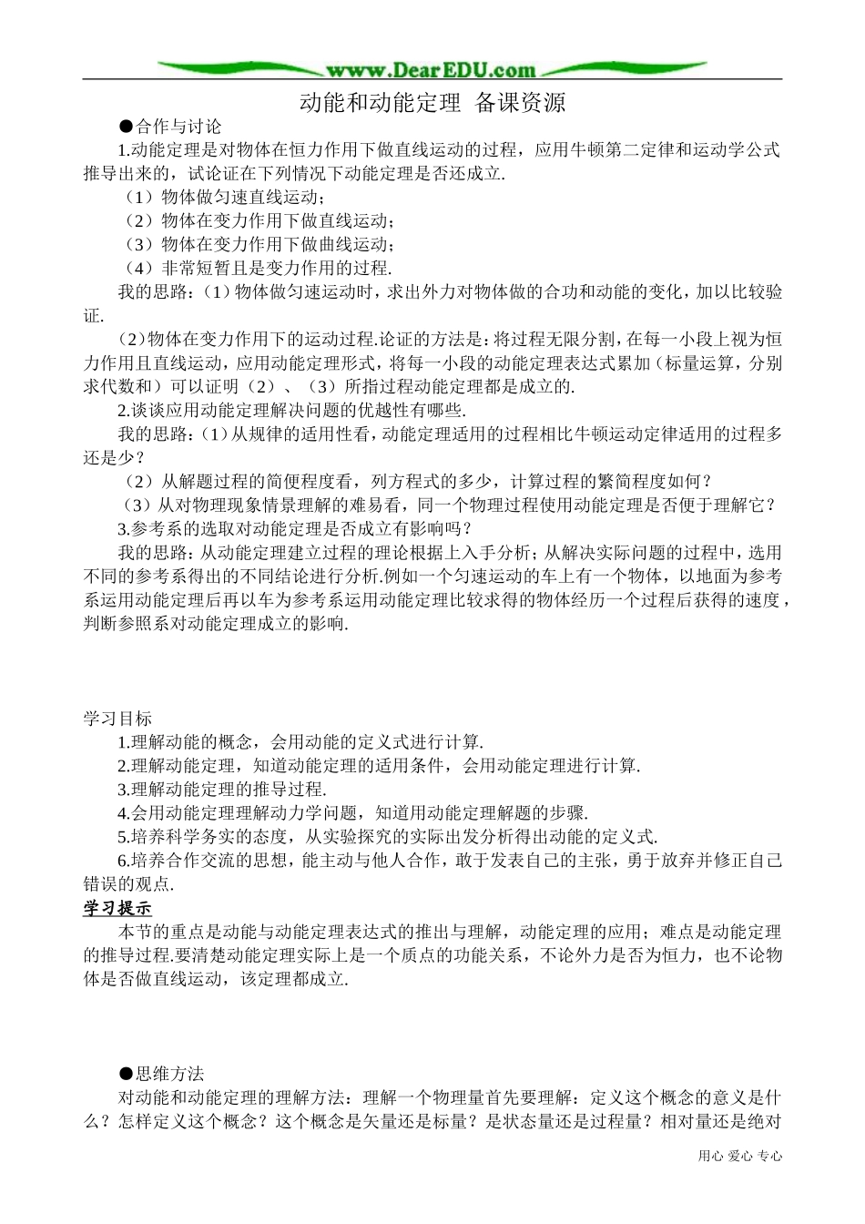 高中物理必修2动能和动能定理 备课资源_第1页