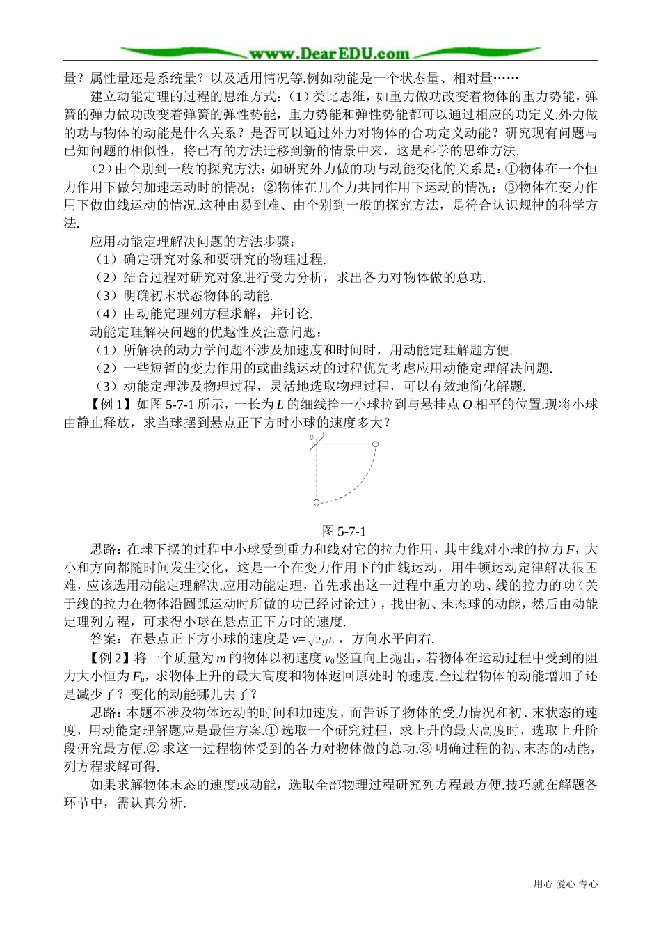 高中物理必修2动能和动能定理 备课资源_第2页