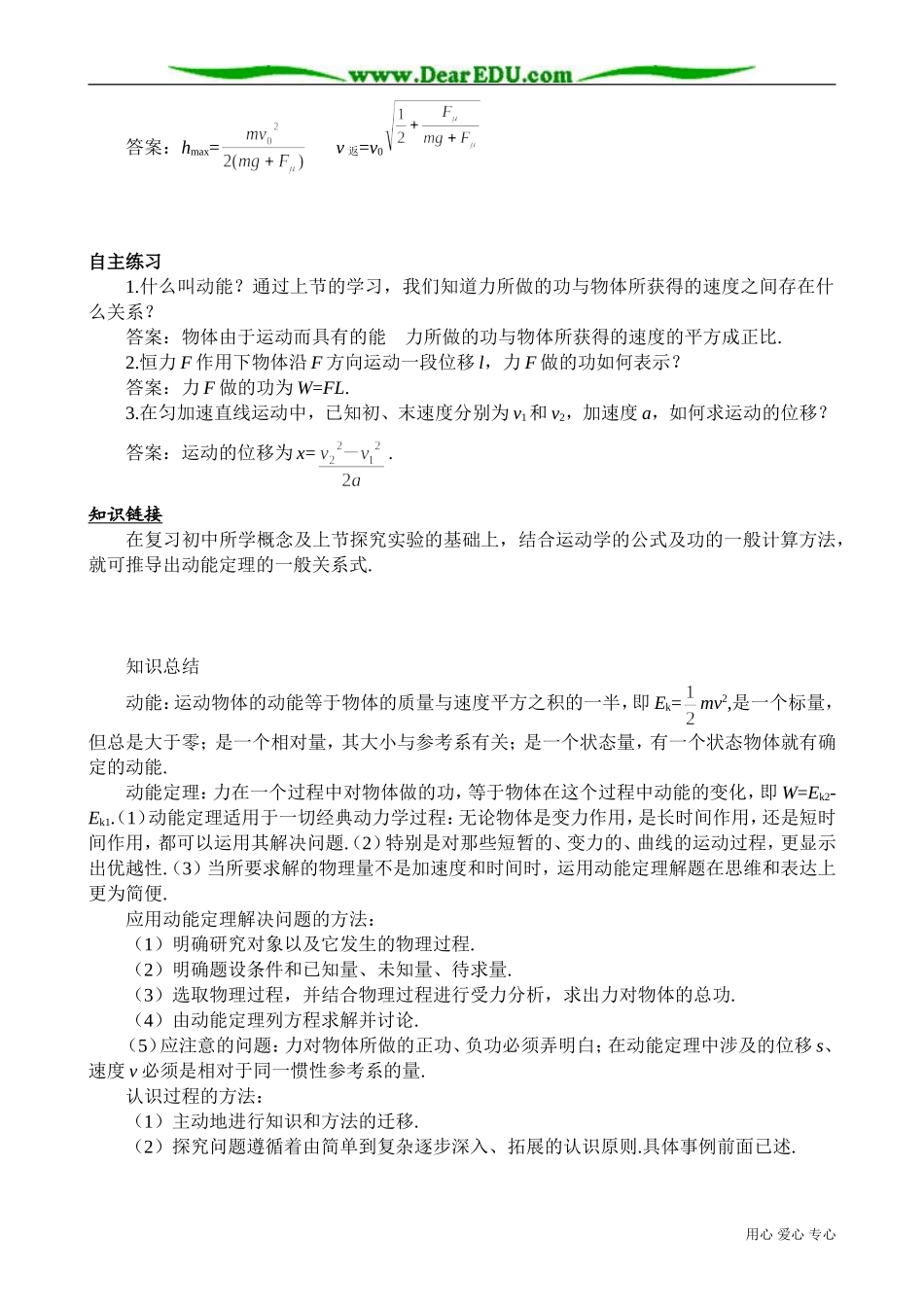 高中物理必修2动能和动能定理 备课资源_第3页