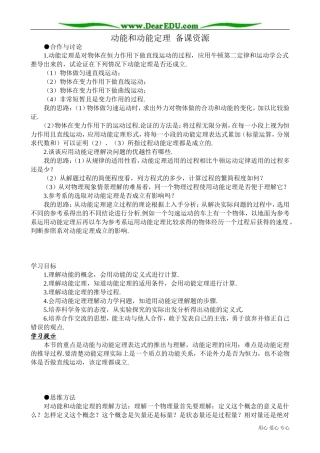 高中物理必修2动能和动能定理 备课资源