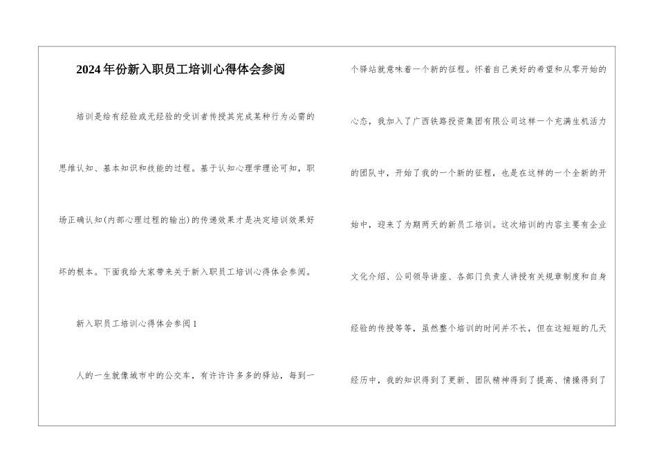 2024年份新入职员工培训心得体会参阅_第1页