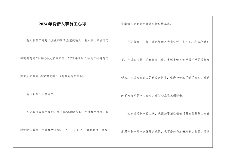 2024年份新入职员工心得_第1页
