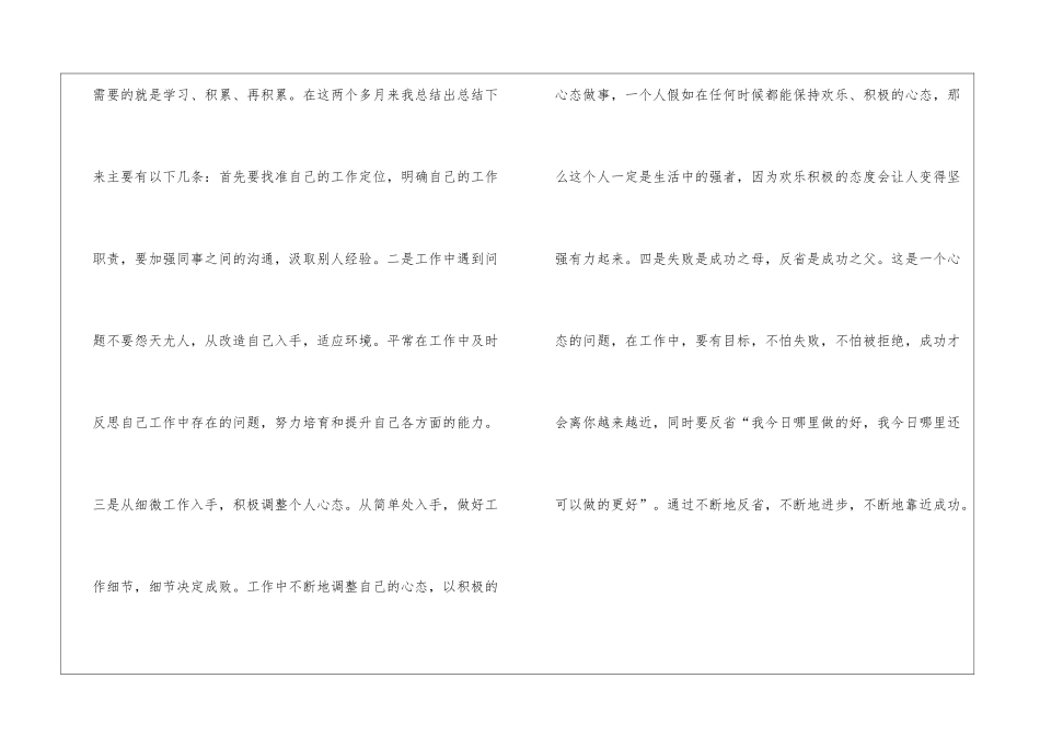2024年份新入职员工心得_第2页