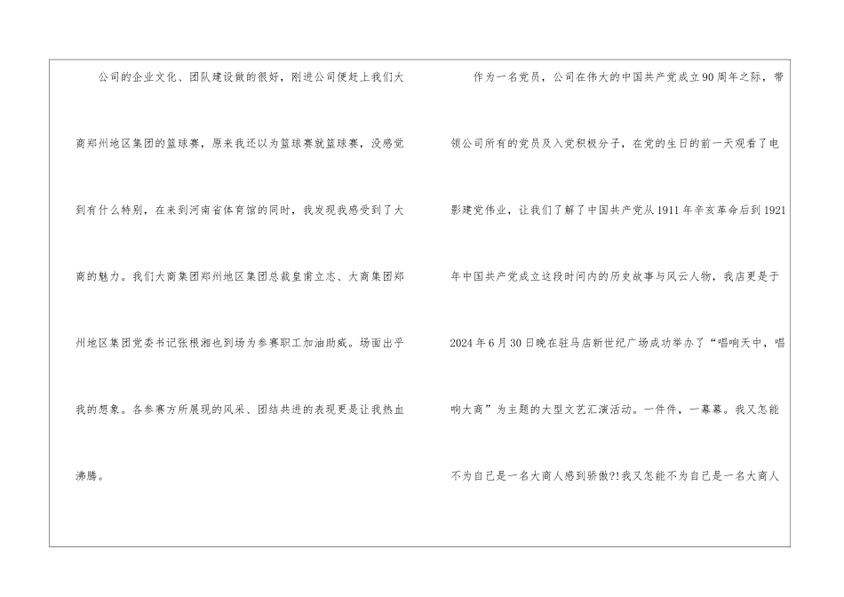 2024年份新入职员工心得_第3页