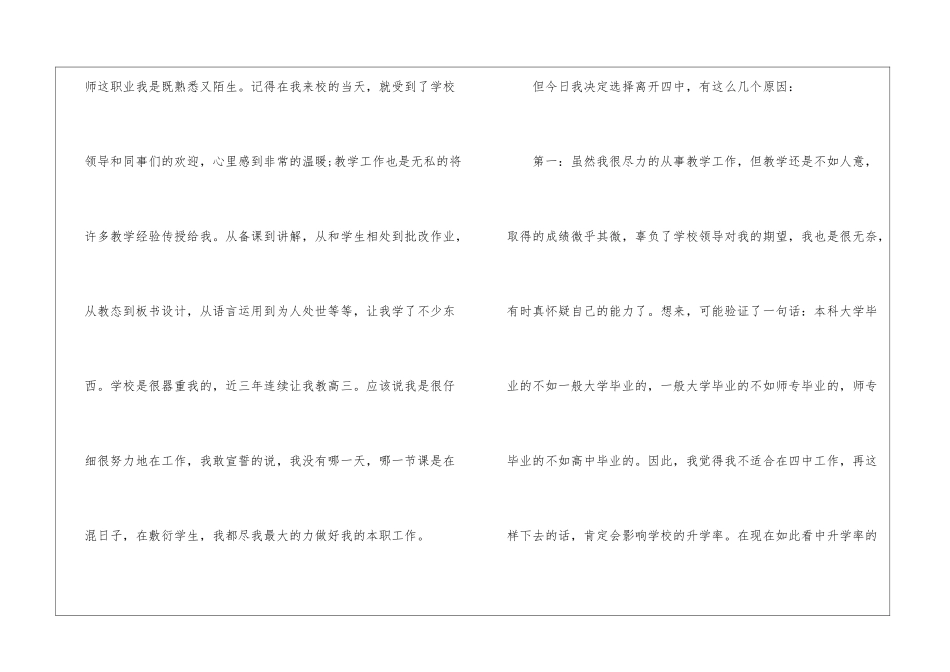 2024年份教师辞职申请书参考模板_第2页