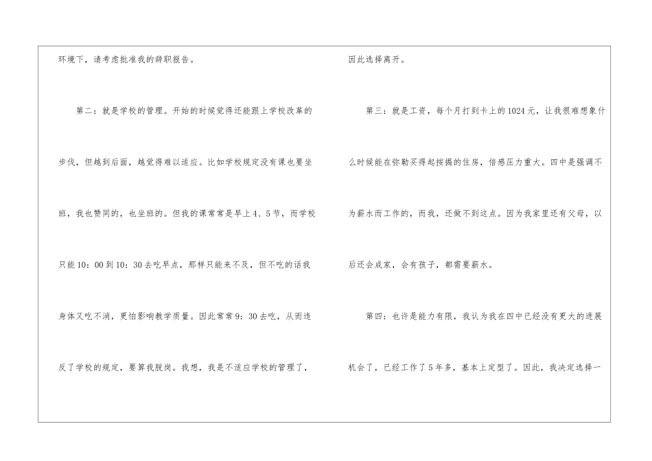 2024年份教师辞职申请书参考模板_第3页