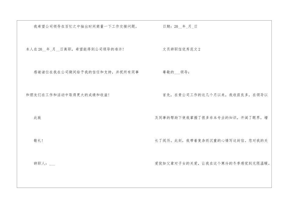 2024年份文员辞职信优秀_第2页
