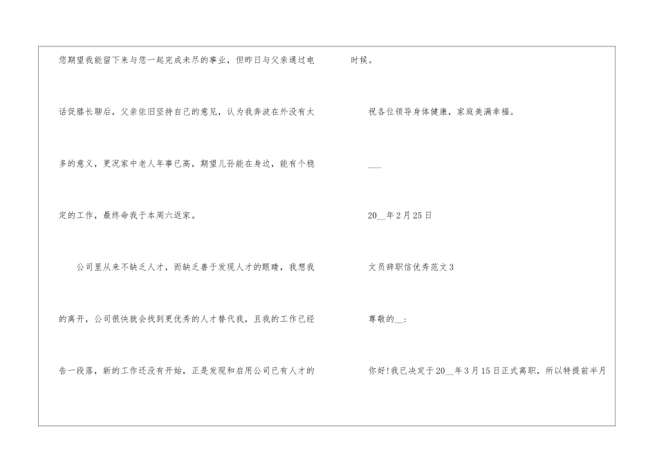 2024年份文员辞职信优秀_第3页