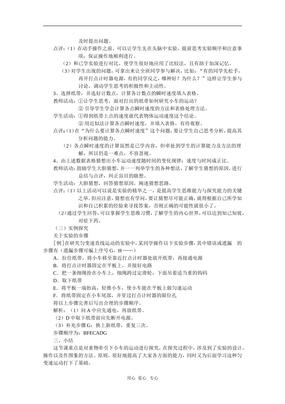高中物理：必修1全套教案之《探究小车速度随时间变化的规律`》之一_第2页