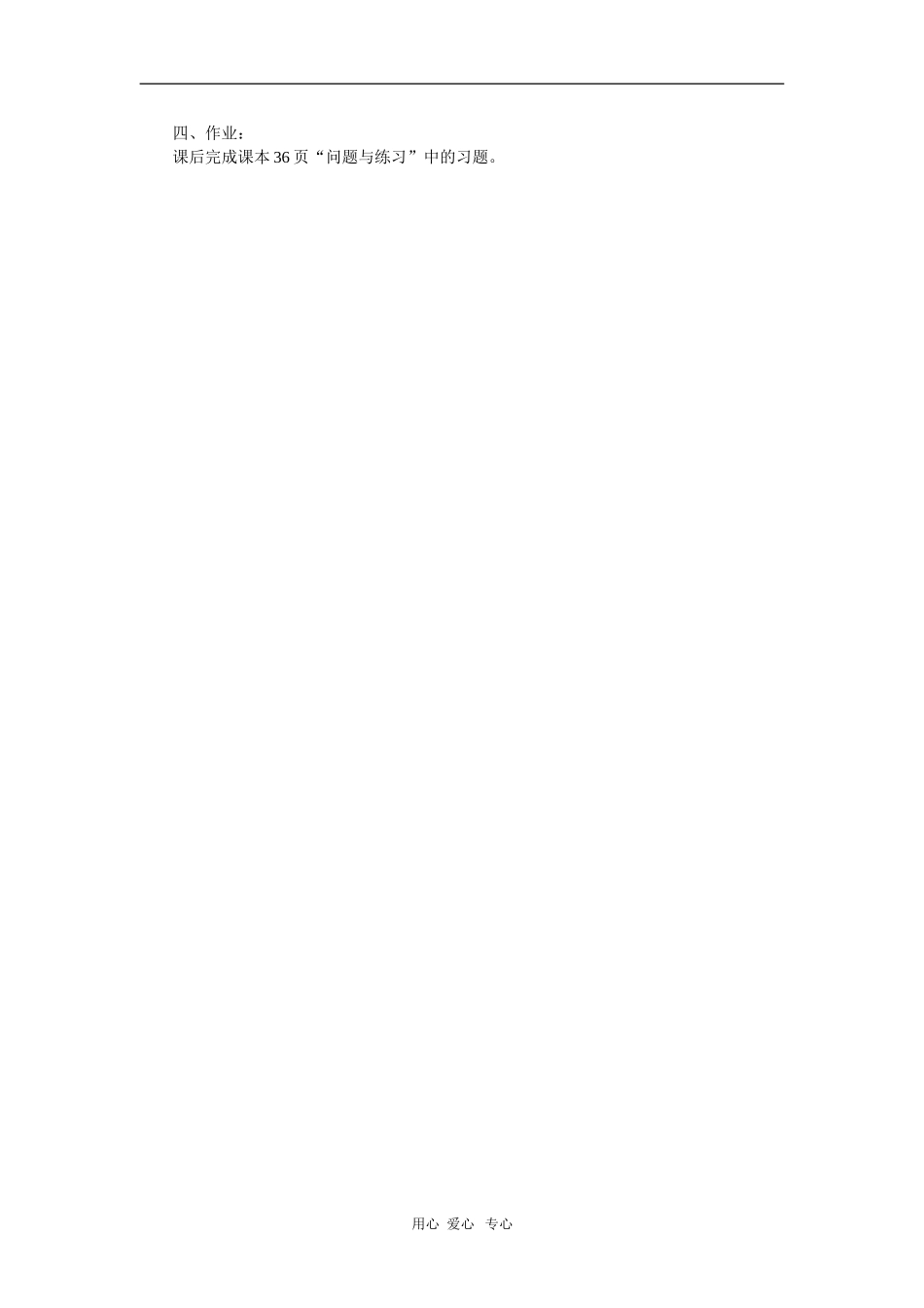 高中物理：必修1全套教案之《探究小车速度随时间变化的规律`》之一_第3页