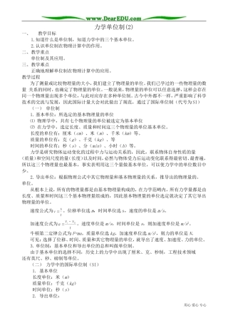 高中物理第一册力学单位制(2)