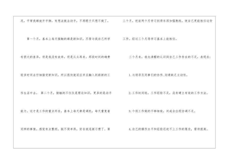 2024年份新入职员工述职报告_第2页