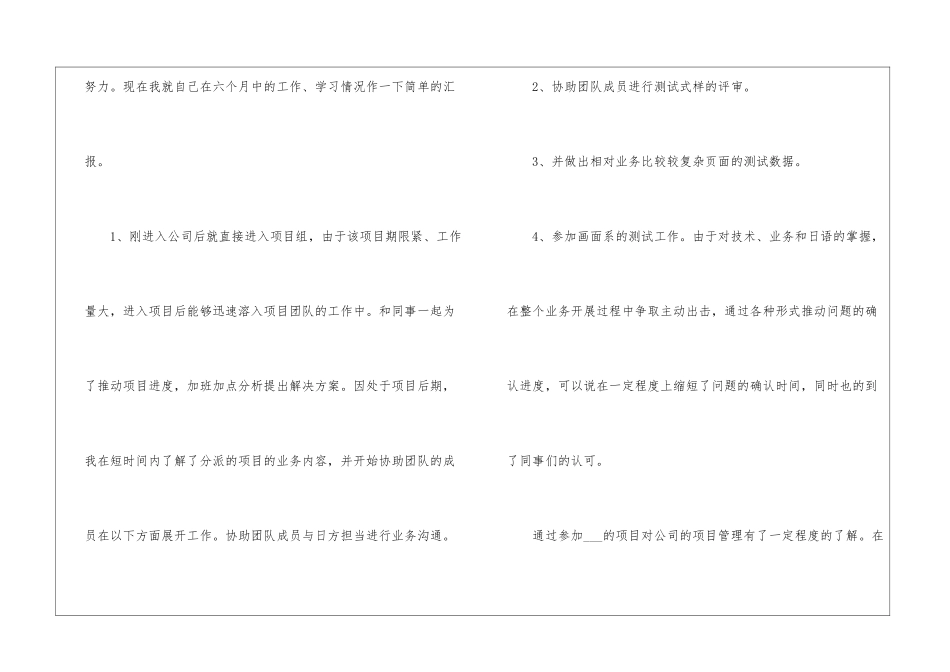2024年份新入职员工申请书优质_第2页