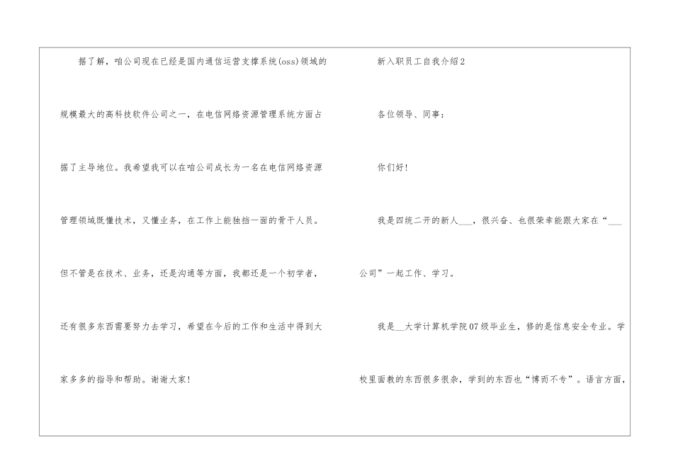 2024年份新入职员工自我介绍_第2页