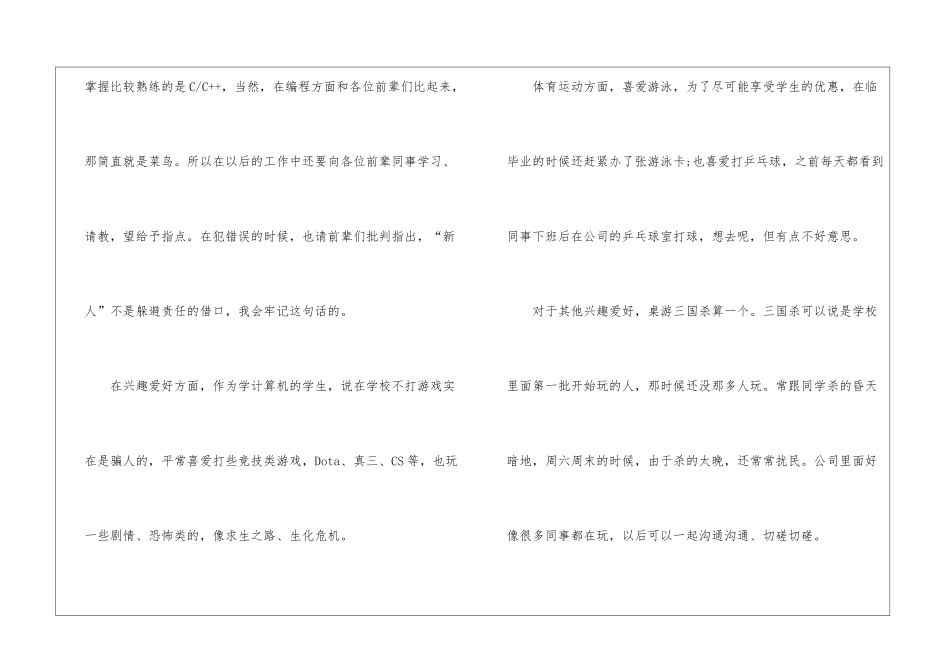 2024年份新入职员工自我介绍_第3页