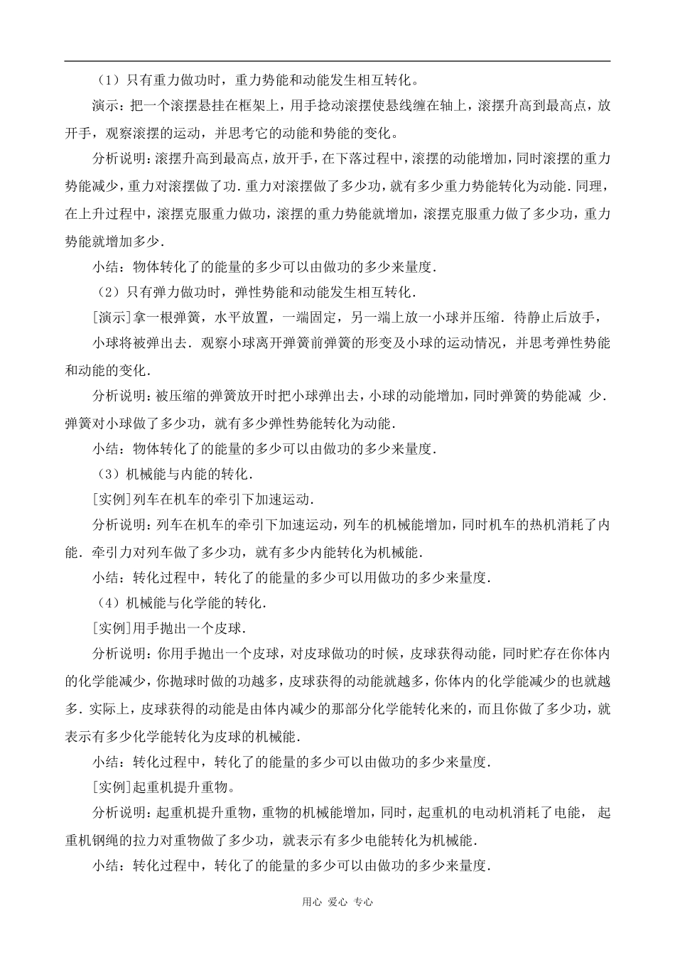 高中物理功和能人教版第一册_第2页