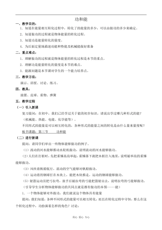 高中物理功和能人教版第一册