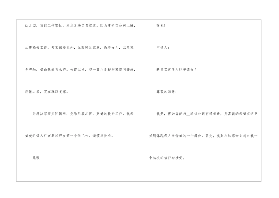 2024年份新员工优质入职申请书_第2页