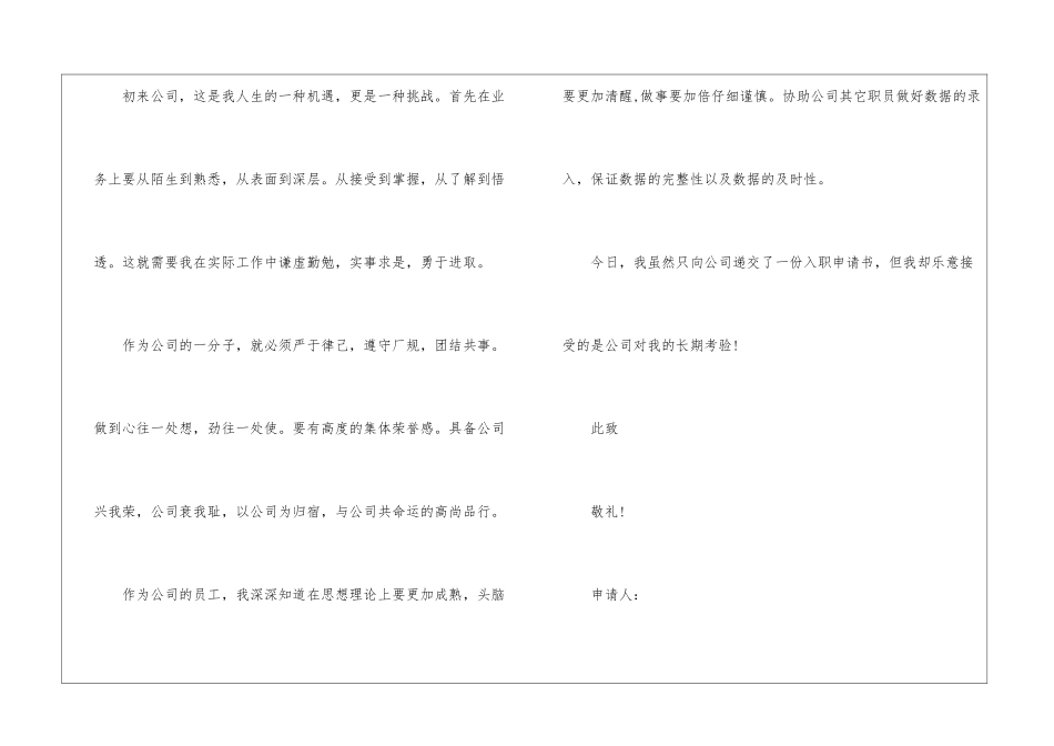 2024年份新员工优质入职申请书_第3页