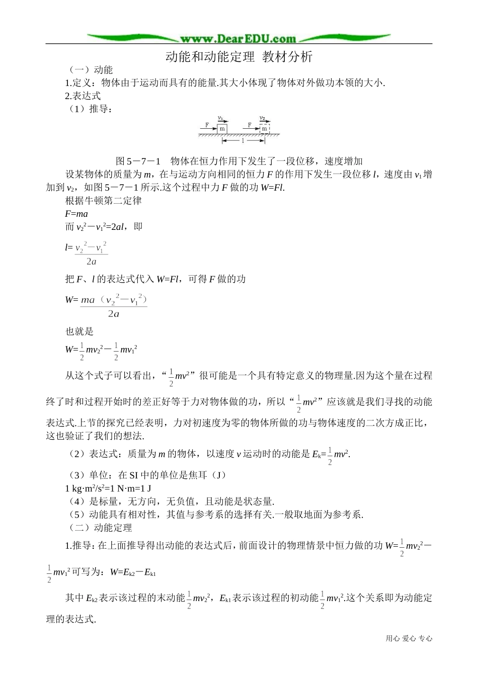 高中物理必修2动能和动能定理 教材分析_第1页