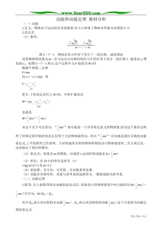 高中物理必修2动能和动能定理 教材分析