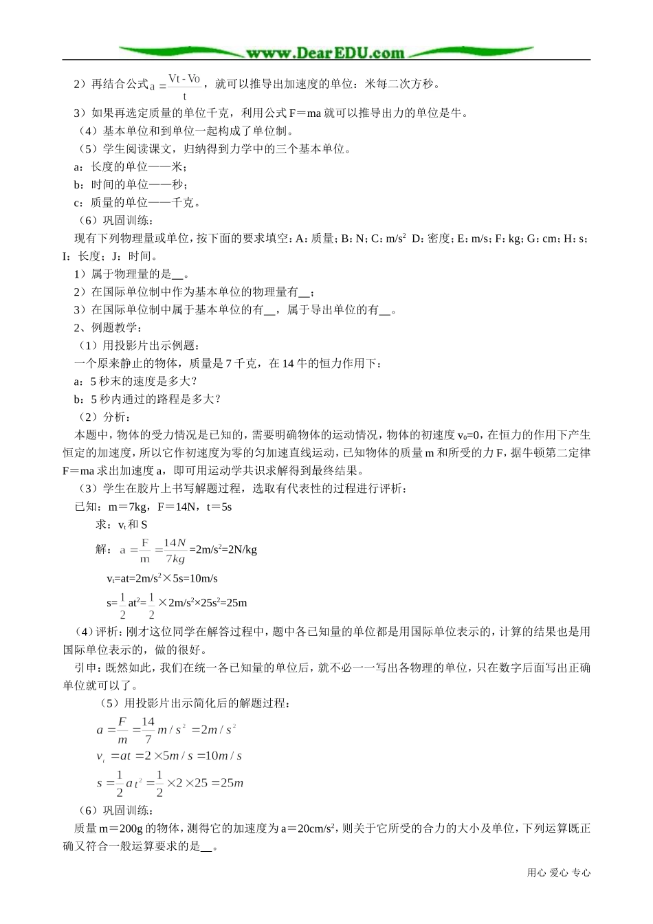 高中物理第一册力学单位制_第2页
