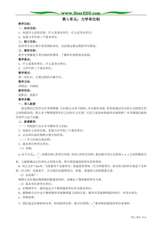 高中物理第一册力学单位制