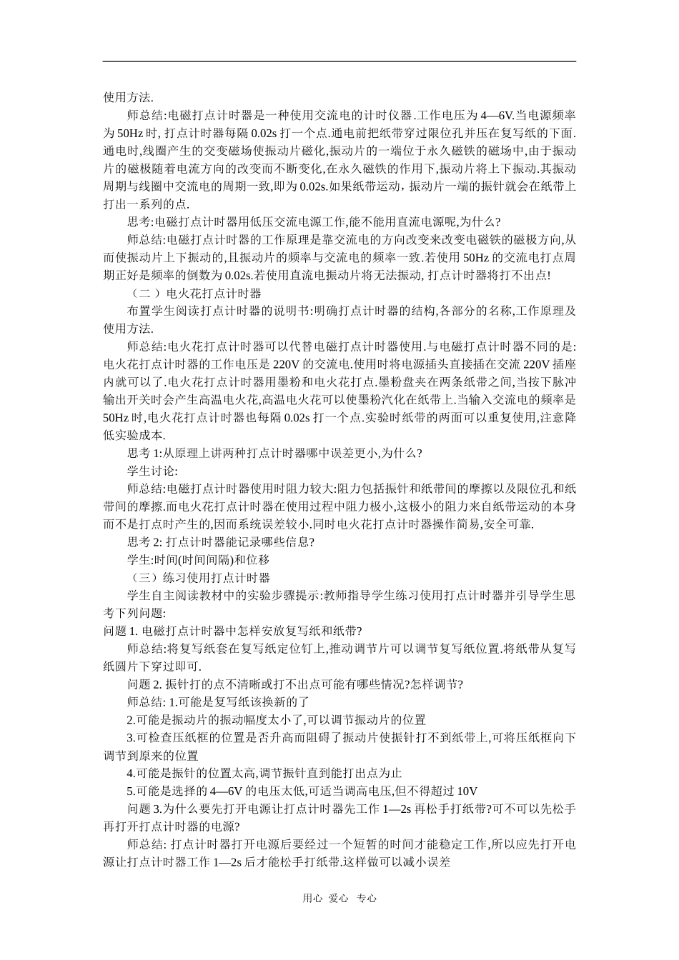 高中物理：必修1全套教案之《用打点计时器测速度`》（1）_第2页