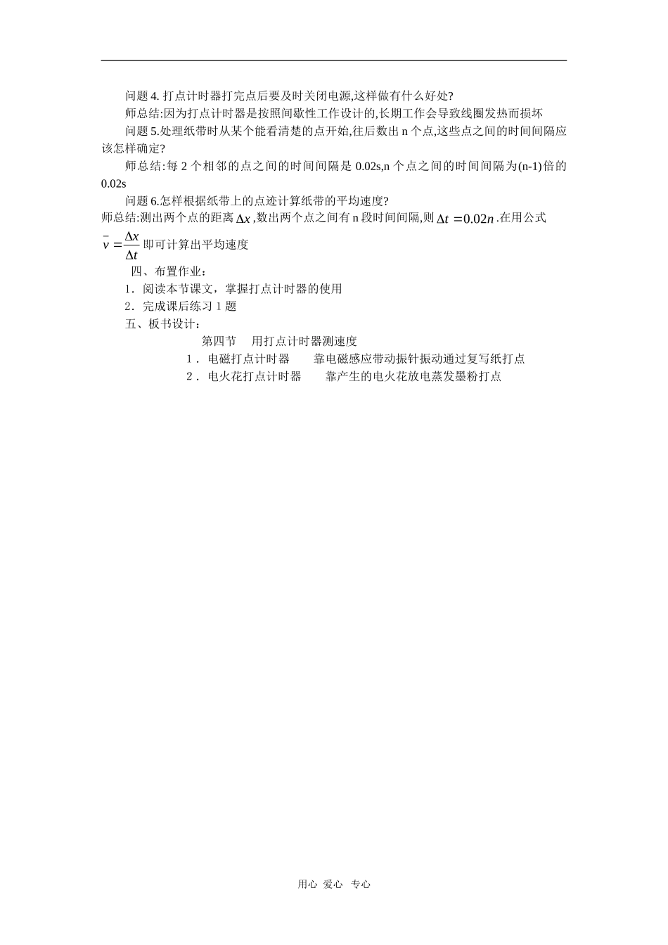 高中物理：必修1全套教案之《用打点计时器测速度`》（1）_第3页