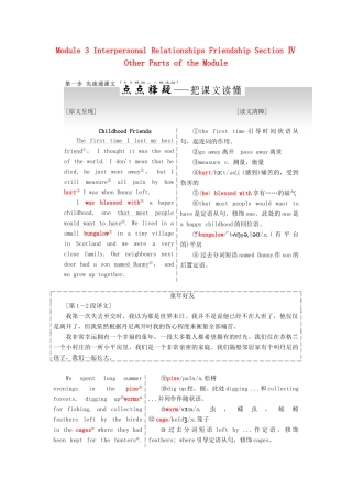 高中英语 Module 3 Interpersonal Relationships Friendship Section Ⅳ Other Parts of the Module教学案 外研版选修6-外研版高二选修6英语教学案