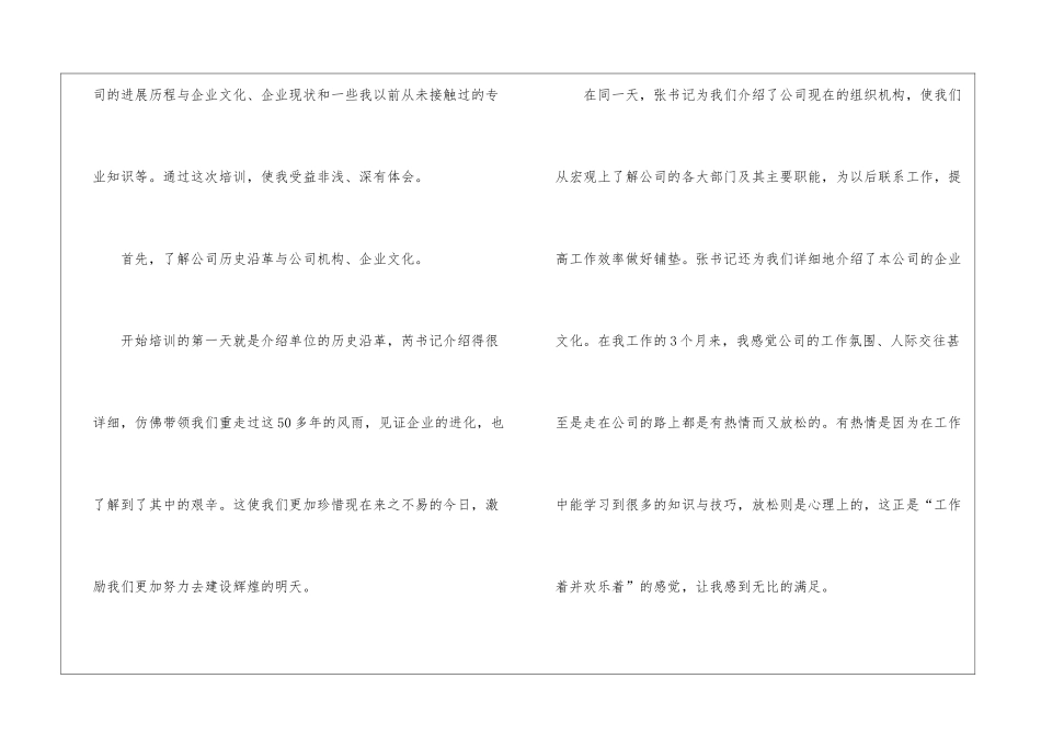 2024年份新员工入职培训学习心得_第2页
