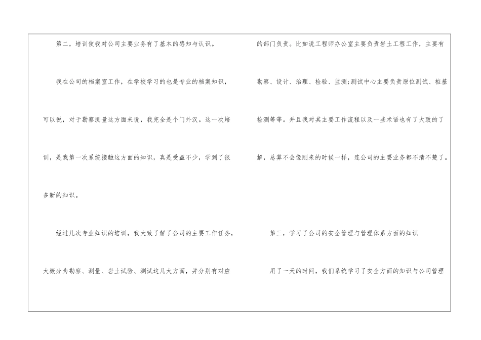 2024年份新员工入职培训学习心得_第3页