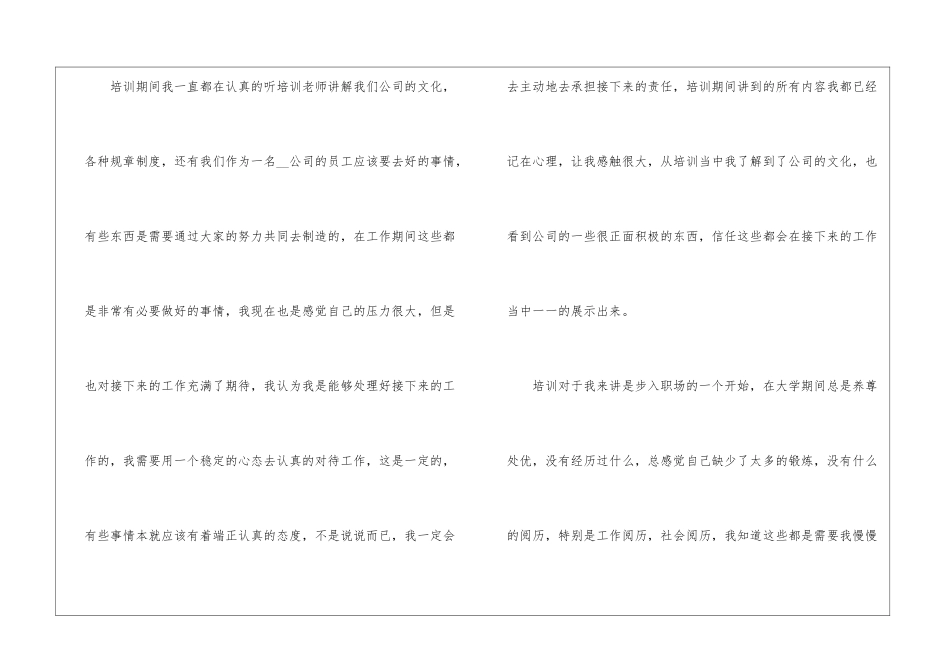 2024年份新员工入职培训个人收获总结_第2页