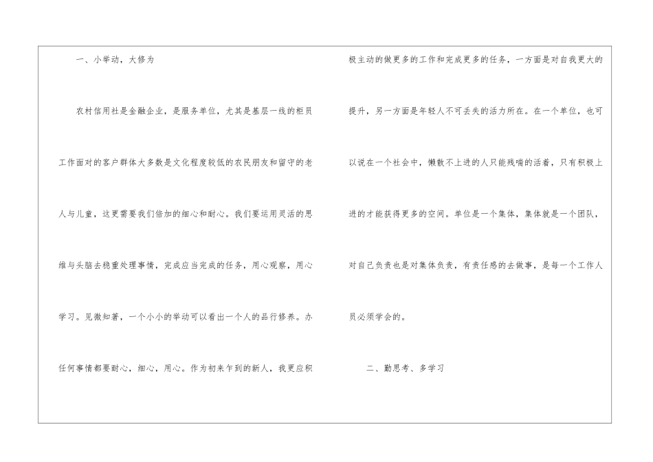 2024年份新员工入职优质心得感想分享_第2页